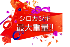 シロカジキ最大重量