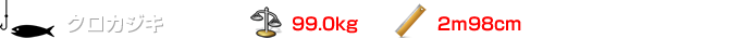 クロカジキ