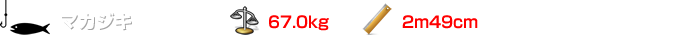 クロカジキ