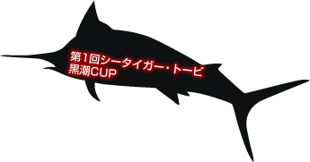 マカジキ