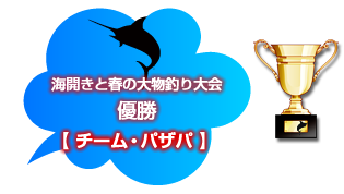 2013G.Wシータイガー・トービBigトーナメント Big賞 3位